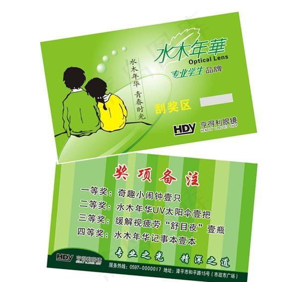 水木年华刮奖卡图片cdr矢量模版下载