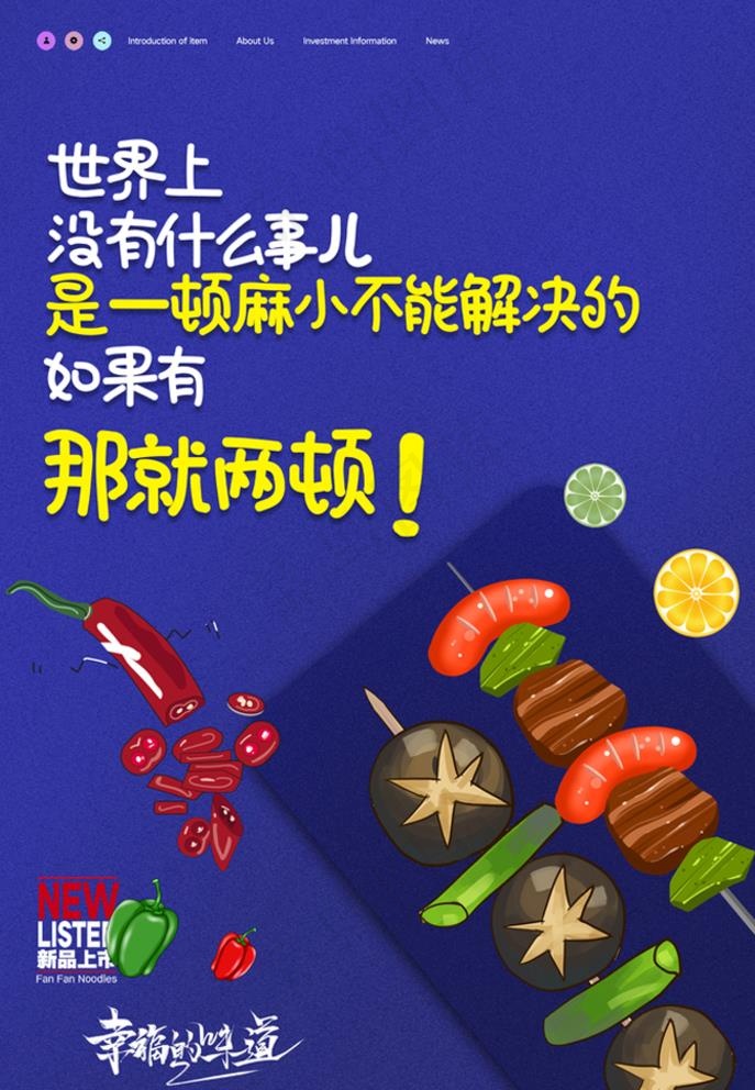烤串图片(2362X3543(DPI:100))psd模版下载