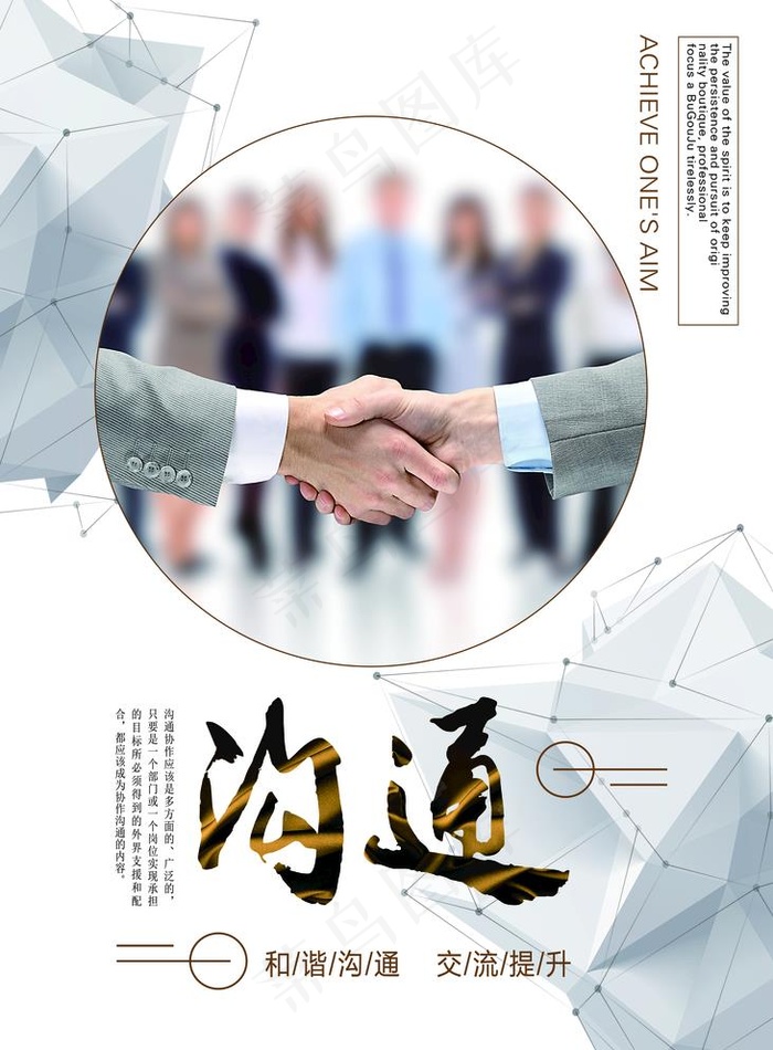 沟通文化展板图片(5906X8268(DPI:300))psd模版下载