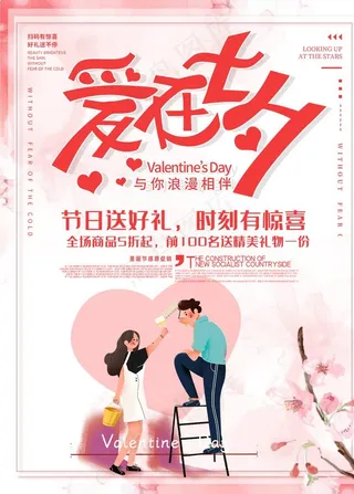 七夕海报 情人节海报 七夕相会图片