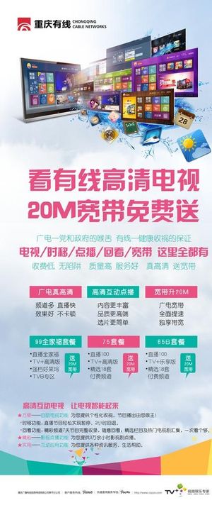 重庆有线展架图片