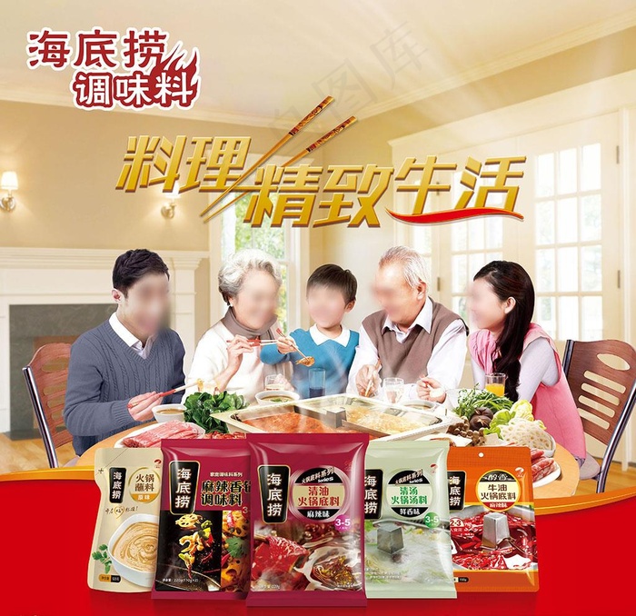 海底捞调味料海报图片(4961X4961(DPI:180))psd模版下载