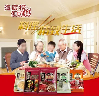 海底捞调味料海报图片