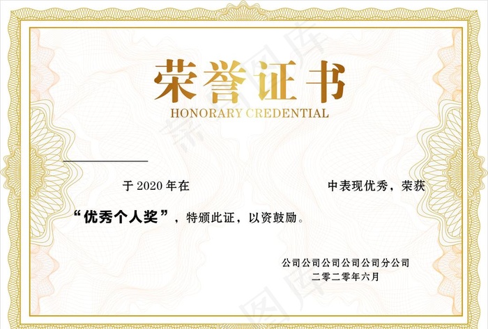 荣誉证书图片cdr矢量模版下载