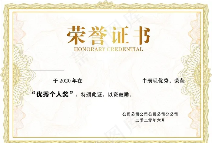 荣誉证书图片cdr矢量模版下载