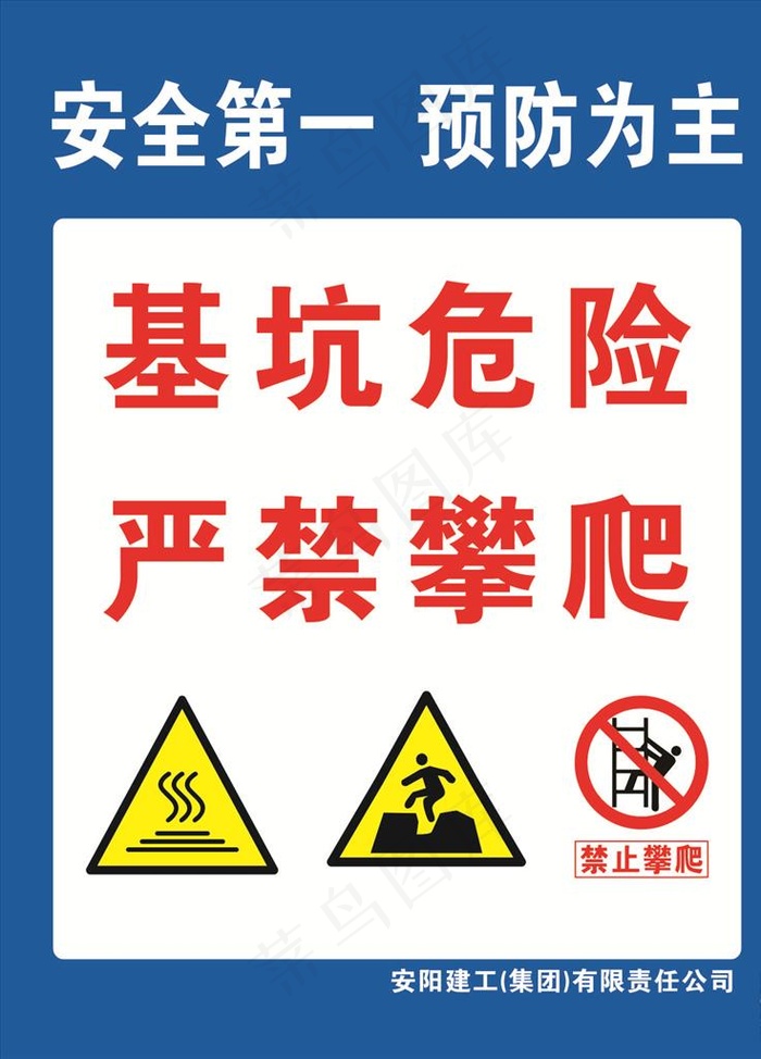 工地基坑广告牌图片cdr矢量模版下载