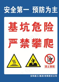 工地基坑广告牌图片 工地基坑广告牌图片