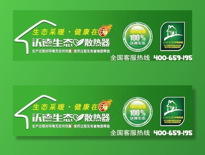 沃德散热器广告图片ai矢量模版下载
