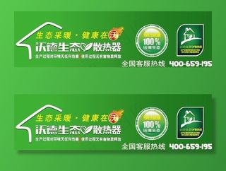 沃德散热器广告图片