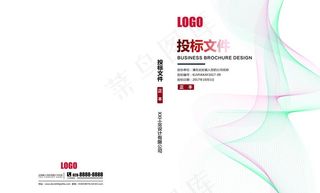 线条投标文件 唯美投标文件图片