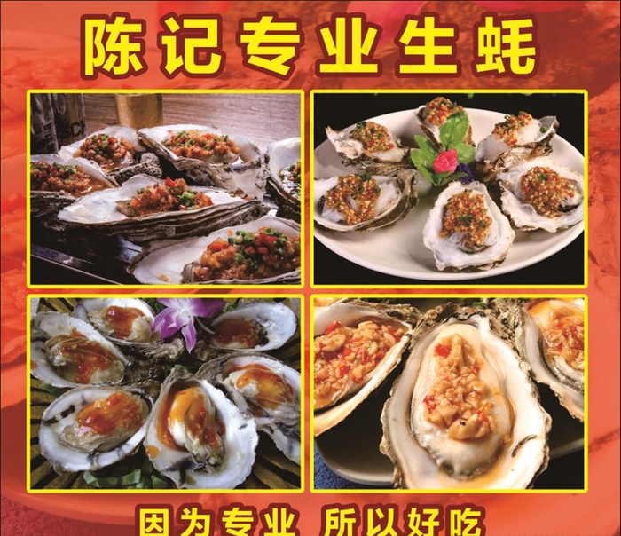 生蚝图片(297X210)cdr矢量模版下载