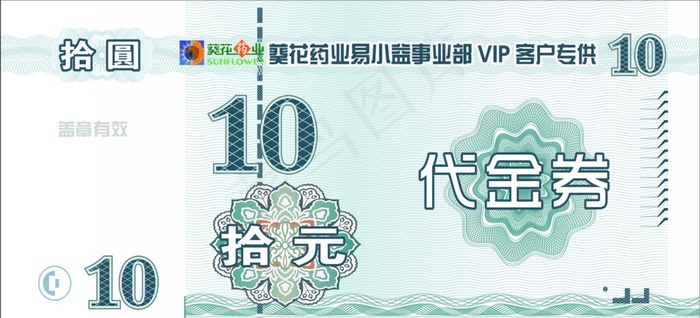 代金券10元图片psd模版下载