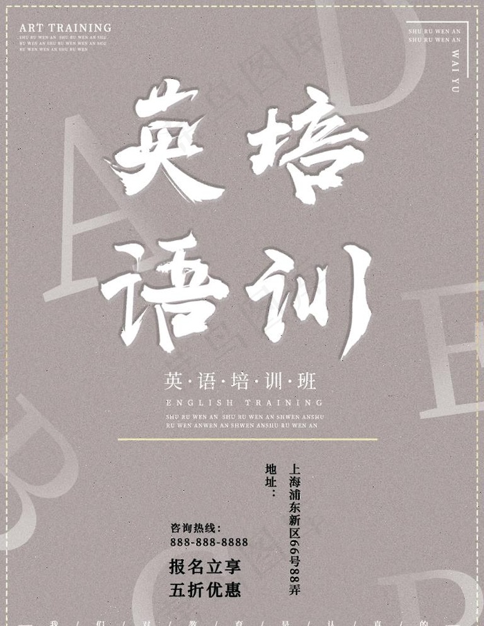 英语培训图片(3543X4724(DPI:150))psd模版下载