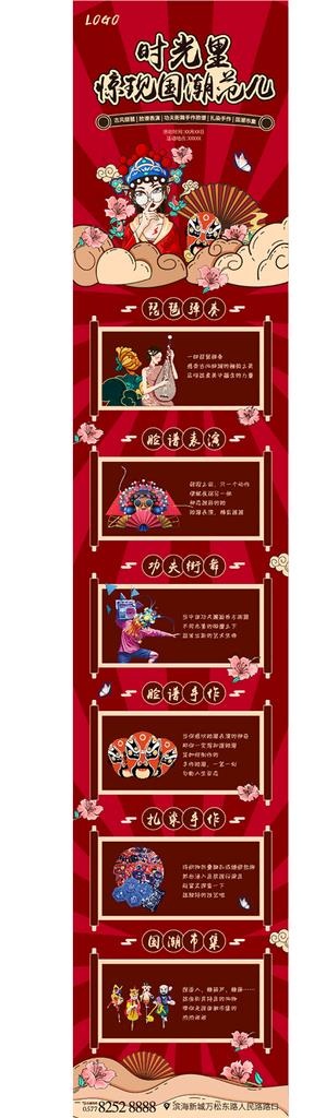 国潮活动 海报 微信长图图片ai矢量模版下载