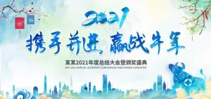 年会背景图片