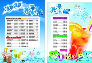 浪漫水吧菜单图片