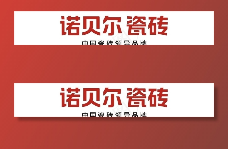 诺贝尔瓷砖图片