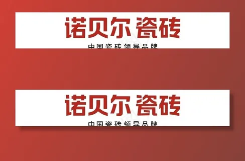 诺贝尔瓷砖图片