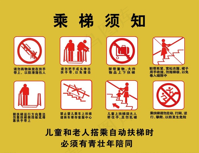 乘梯须知图片psd模版下载