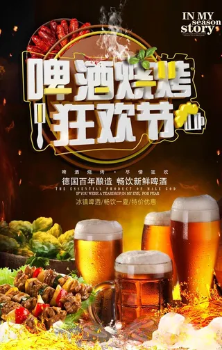 啤酒烧烤图片