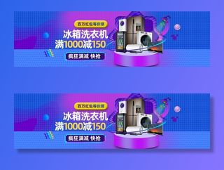 家电淘宝海报图片