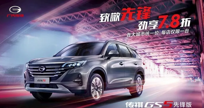 广汽传祺GS5先锋版图片psd模版下载
