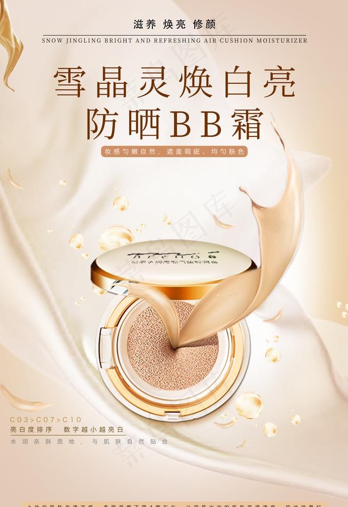 BB霜图片(3534X5315(DPI:100))psd模版下载