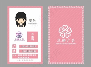 粉色名片图片