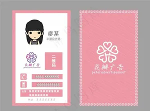 粉色名片图片