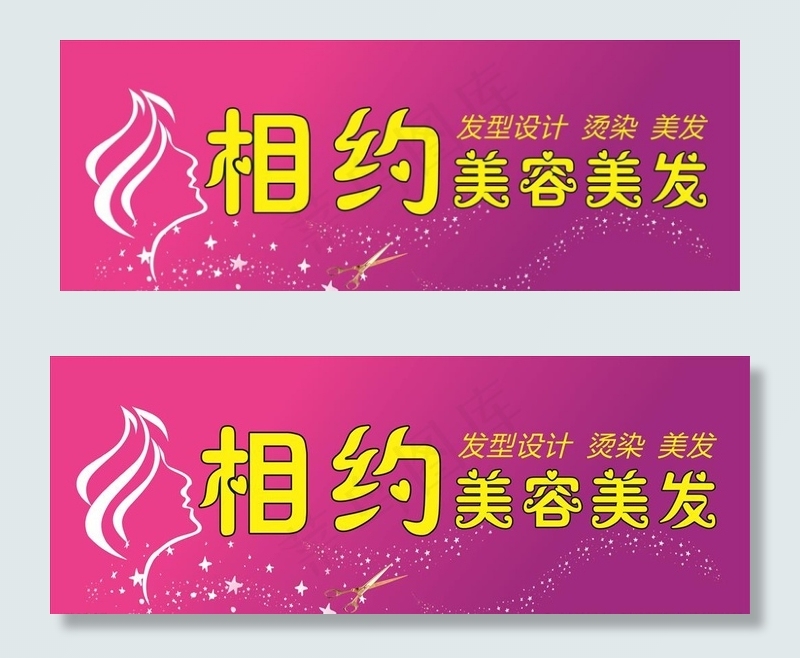 美发招牌图片cdr矢量模版下载