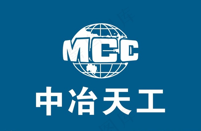 中冶天工图片