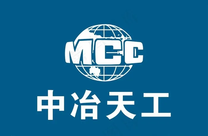 中冶天工图片cdr矢量模版下载