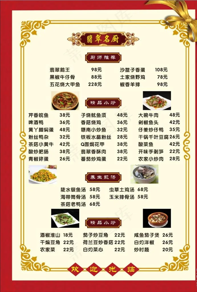 菜单菜谱图片cdr矢量模版下载