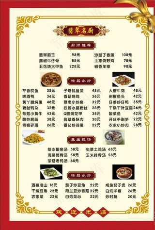 菜单菜谱图片