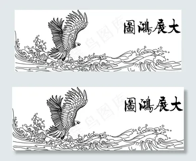 大展宏图图片 大展宏图图片