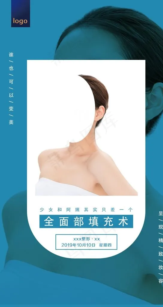 医美早安图图片(914X1625(DPI:72))psd模版下载