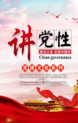 廉政文化宣传展板图片