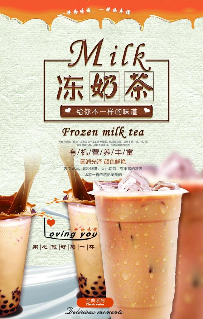 冬季冷饮 奶茶店海报 灯箱广告图片