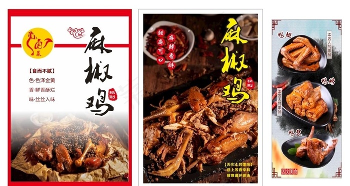 麻椒鸡海报图片cdr矢量模版下载