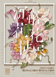 手绘花朵与字母插画促销海报图片