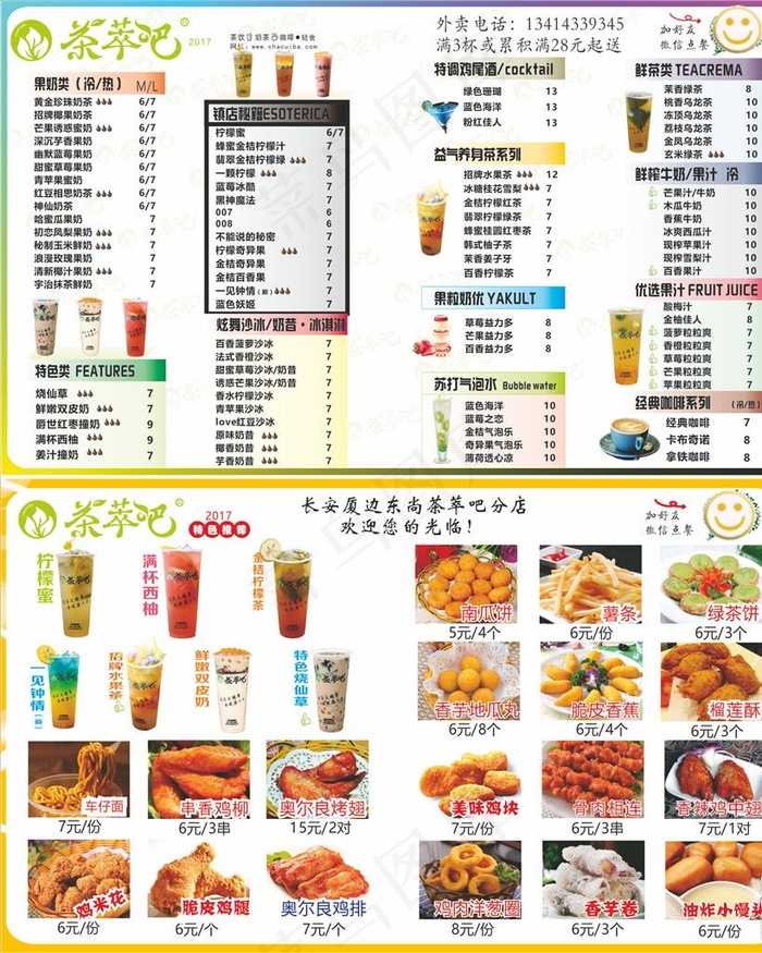 茶萃吧2017新版外卖卡 点单图片(210X297)cdr矢量模版下载