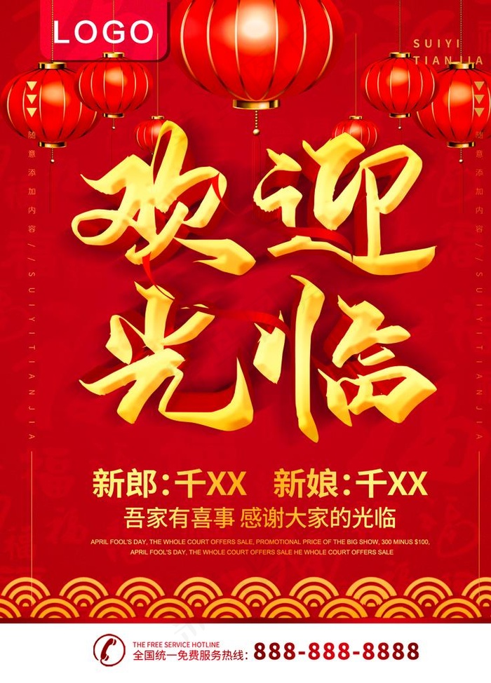 欢迎光临图片(1772X2362(DPI:150))psd模版下载