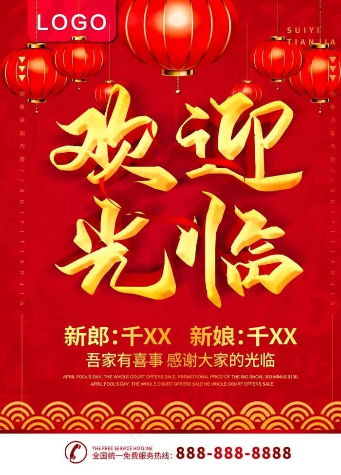 欢迎光临图片(1772X2362(DPI:150))psd模版下载