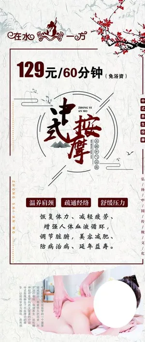 中式按摩图片