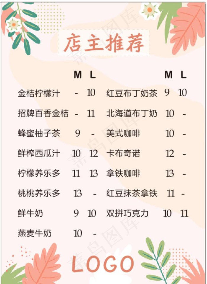 奶茶价格表图片