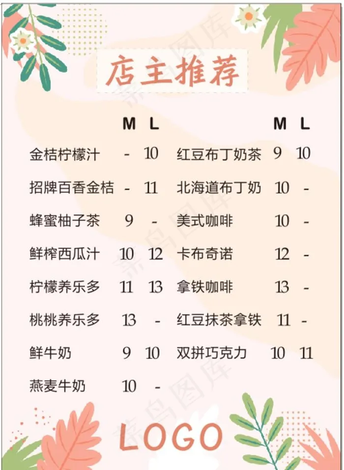 奶茶价格表图片cdr矢量模版下载