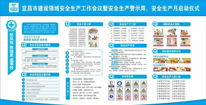 安全月图片cdr矢量模版下载