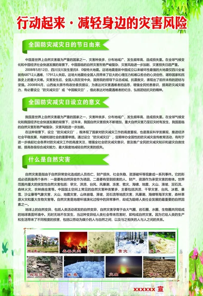 减震防灾版面图片(4665X7028(DPI:150))psd模版下载