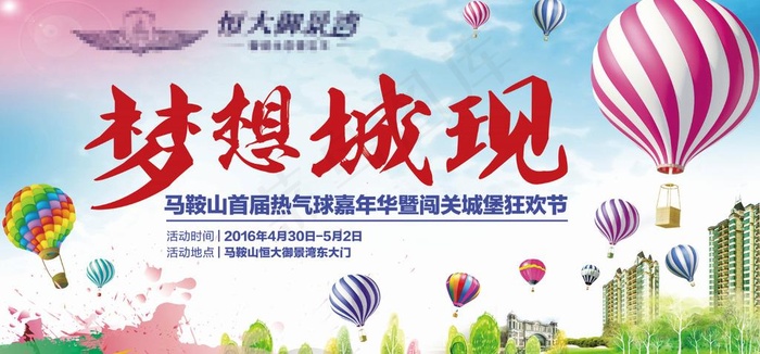 热气球嘉年华活动图片
