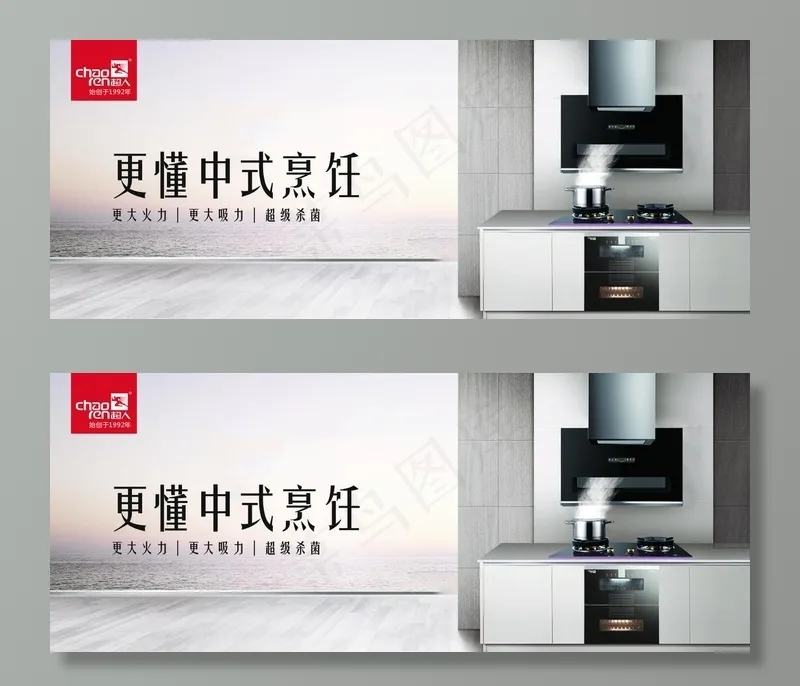 烟灶消广告图片(10079X4331(DPI:100))psd模版下载